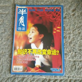 半月选读2007年第4期