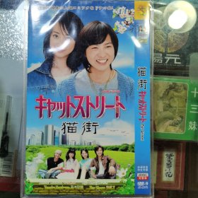 日剧 猫街 dvd