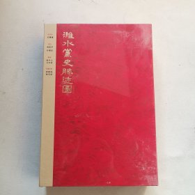 潍水党史胜迹图