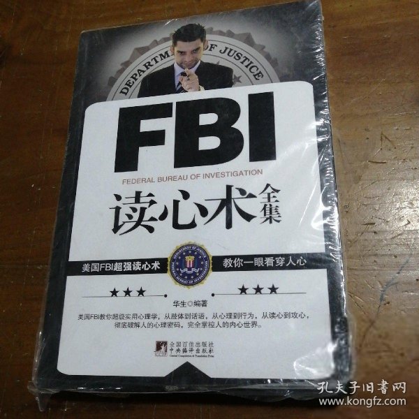 FBI读心术全集