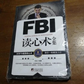 FBI读心术全集