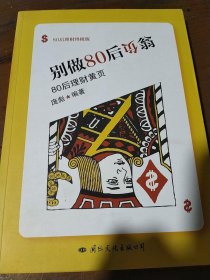 别做80后负翁