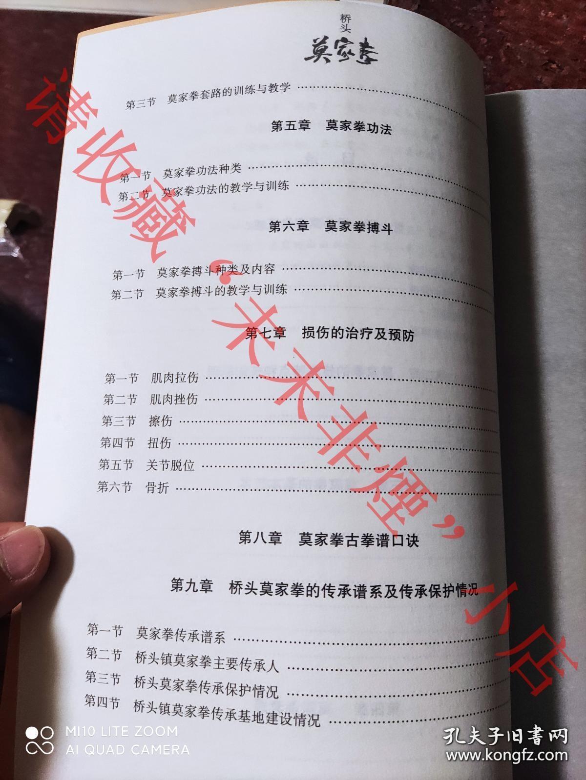 桥头莫家拳 广东拳种 莫拳 广东五大名拳之一 发行稀少 最后5册