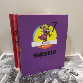 漫画瑞士+漫画西班牙+漫画美国人+漫画美国总统+漫画韩国（五册合售）