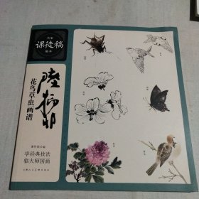 陆抑非花鸟草虫画谱