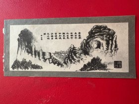 门票：南溪山 白龙洞