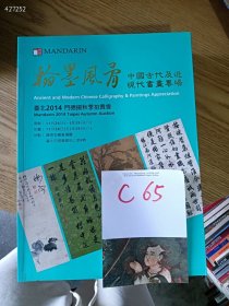 处理一套，中国古代书画专场，四本书合售价 45 元C65