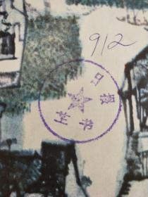 富江春画报(浙江工农兵画报自1981年起改名为《富江春画报》)1981年至1984年全，甘肃日报社装订成册，共装订成四本