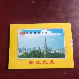 三套中国福利彩票合售浙江风采21枚全有3枚中奖剪边，上海风采红色小套缺40-3一枚送两枚绿色，上海风采大套56枚缺56-51、56-52、缺一枚珍藏卡