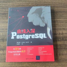 由浅入深PostgreSQL