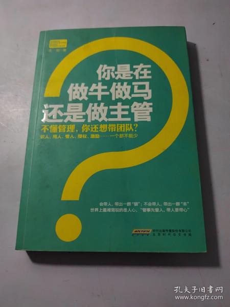 你是在做牛做马 还是做主管：不懂管理，你还想带团队？