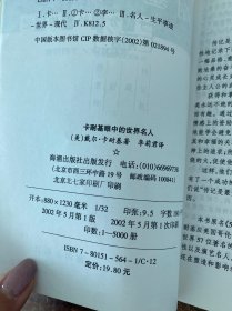 卡耐基眼中的世界名人