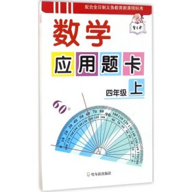 数学应用题卡