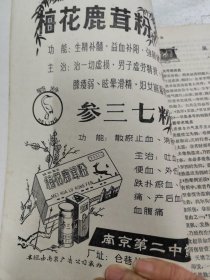 江苏中医杂志（1980年1-6/1982年1-6/1983年1-6）（18册合售）