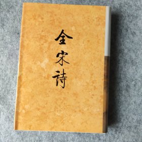 全宋诗（第72册）