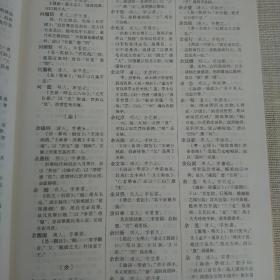 古人名字解诂（第二版）