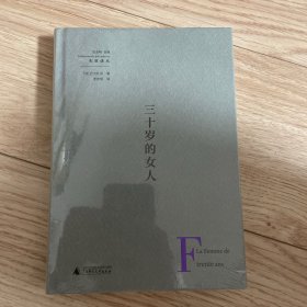 三十岁的女人