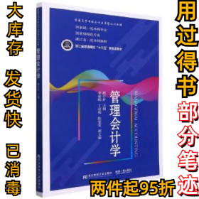 管理会计学杨行翀9787565443343东北财经大学出版社有限责任公司2021-10