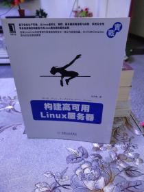 构建高可用Linux服务器