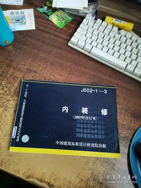 J502一1～3 内装修 （2003年合订本）