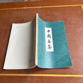 中国名茶，看图片