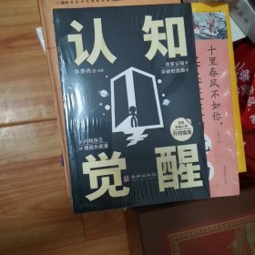 全2册底层逻辑认知觉醒商业思维社交管理沟通看清这个世界的底牌商业世界的本质人帮你轻松对抗无序的人生正版书籍