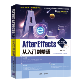 After Effects 2022从入门到精通敬伟9787302596899清华大学出版社