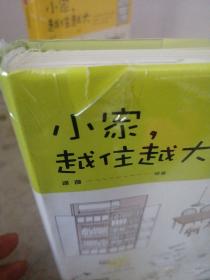 小家，越住越大（全3册）