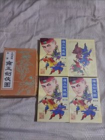 雍正剑侠图全四册39.8包邮