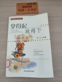 平平淡淡也是真——校园文学丛书