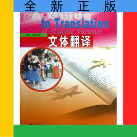 文體翻譯
