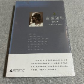 吉檀迦利