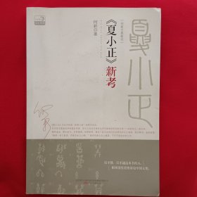 《夏小正》新考