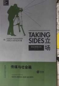 立场——传媒与社会篇（第12版）（Taking Sides系列）