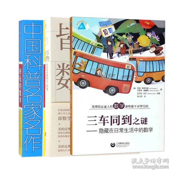 万物皆数:从史前时期到人工智能，跨越千年的数学之旅