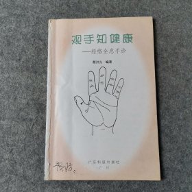 观手知健康：经络全息手诊（前封面缺失）