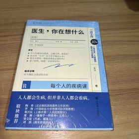 医生，你在想什么（译文科学）