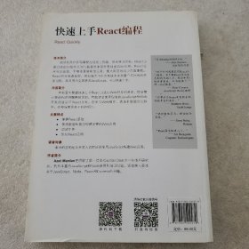 快速上手React编程