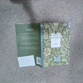 消失的地平线  [英]詹姆斯·希尔顿著；迟文成译 作家出版社