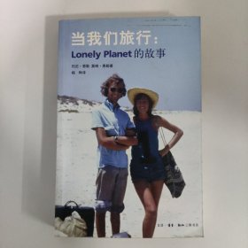 当我们旅行：Lonely Planet的故事