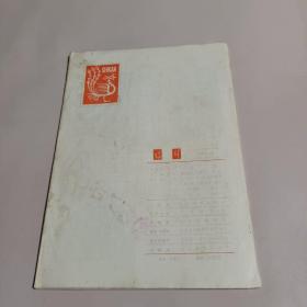 诗刊 1980.1