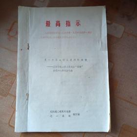 又一个假四清真复辟的典型