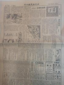 1951年8月13日北京新民报日刊5-8版
