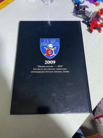 和平使命2009