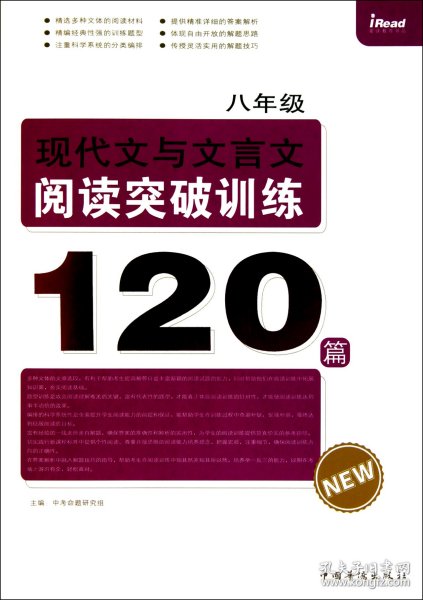 八年级现代文与文言文阅读突破训练120篇