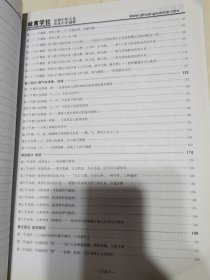 中医入门 中医基础理论 刘文江 岐黄学社