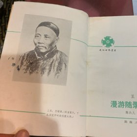 王韬漫游随录扶桑游记