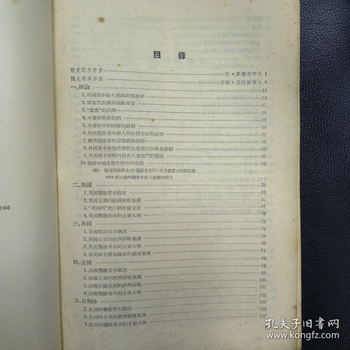 垄断资本的北大西洋公约:国际资本在西德的错综关系