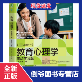 教育心理学：主动学习版（原书第13版） 9787111692454