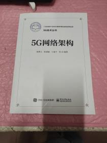 5G网络架构